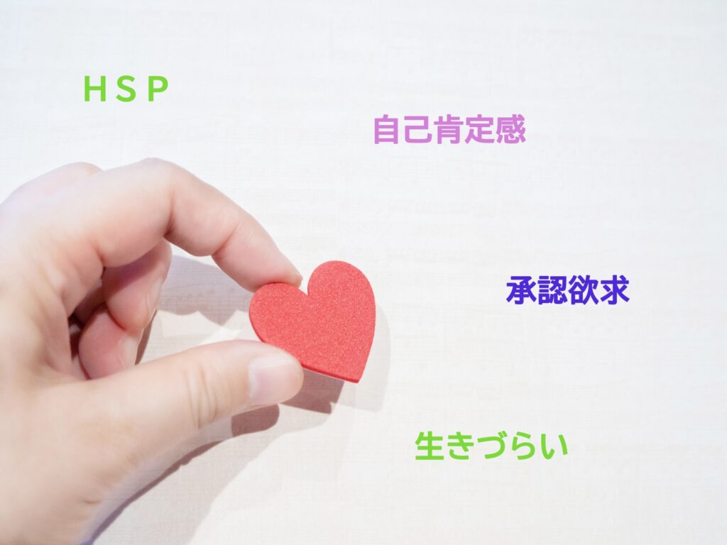 HSPの上手く生きるポイント